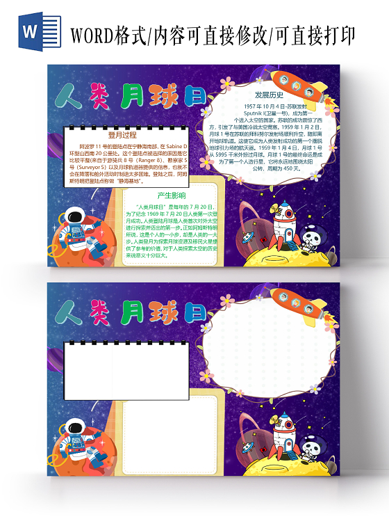 觅知网 手抄报 小学生手抄报 > 卡通人类地球日登月月球宇宙外太空