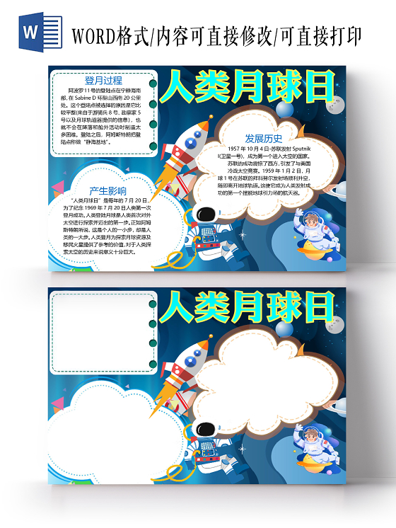 觅知网 手抄报 小学生手抄报 > 卡通人类地球日登月月球宇宙外太空