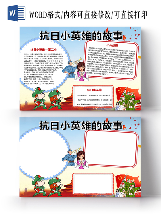 红色故事抗日小英雄的故事小兵张嘎英雄少年八路军小报
