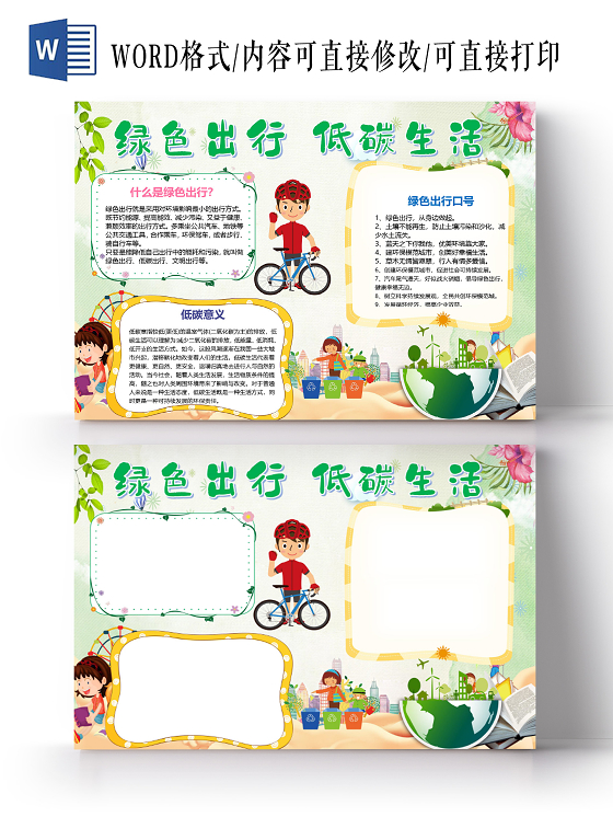 觅知网 手抄报 小学生手抄报 > 卡通环保低碳生活习惯节约用水环保