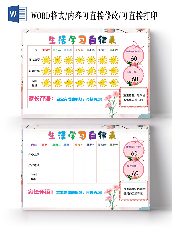 卡通小学生生活学习自律表愿望好表现目标小报学生儿童自律表