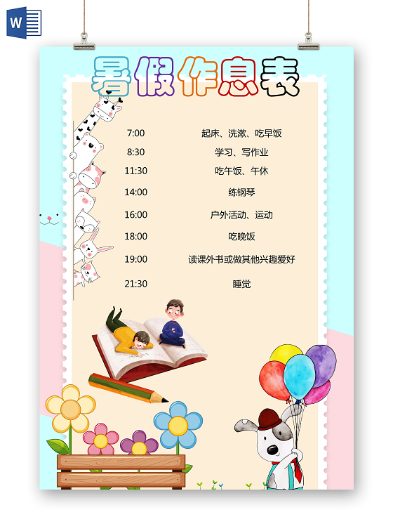 计划表小学生手抄报卡通小报手抄报暑期计划表白底简约风暑假计划表手