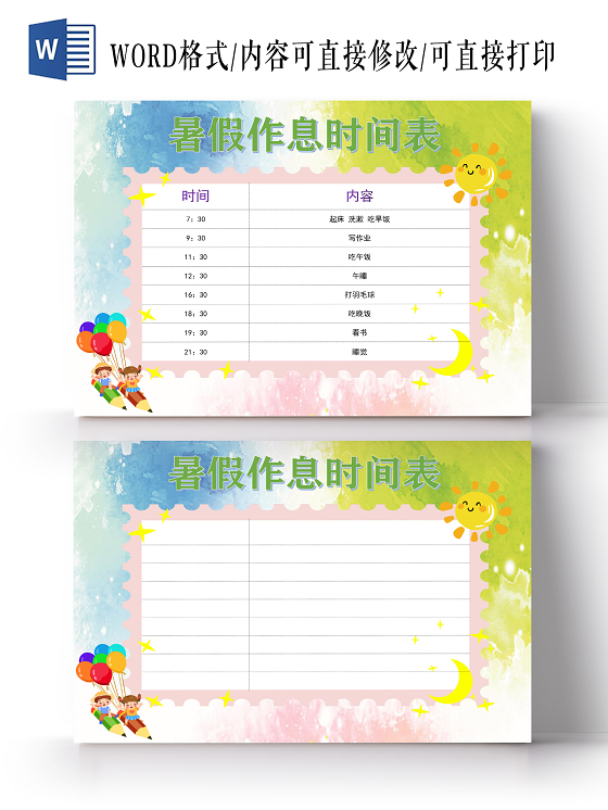 明亮彩色暑假作息时间表手抄报word文档模板暑假计划表