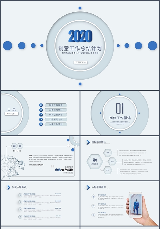 个人转正述职报告ppt模板