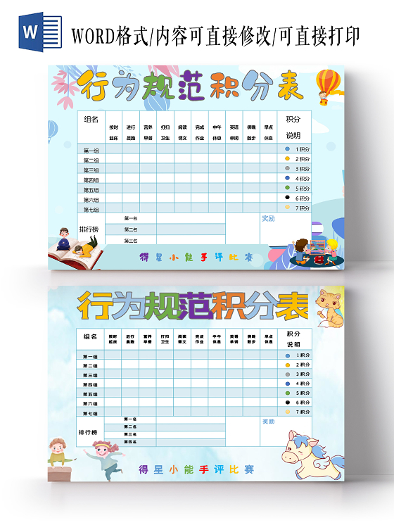 学生积分表卡通可爱儿童积分表表起床晨跑早餐阅读散步小报学生积分表