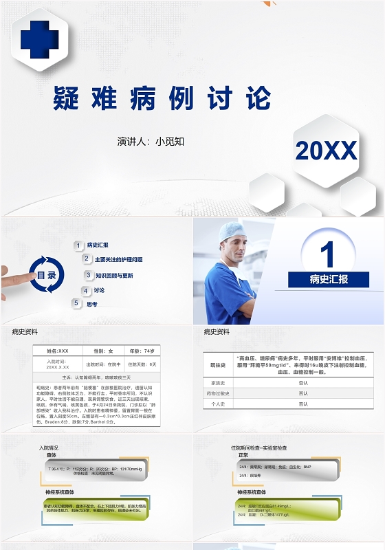 病例讨论鼠ppt