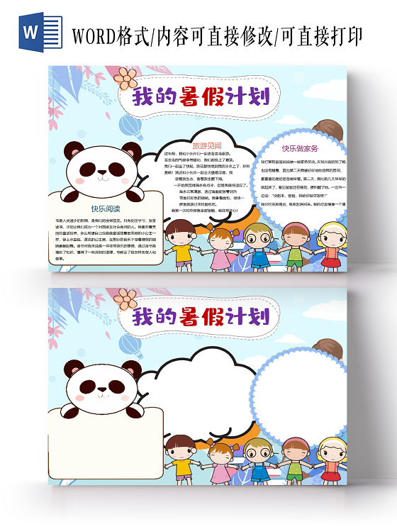 蓝色卡通竖版帮妈妈做家务暑期劳动小报手抄报word手