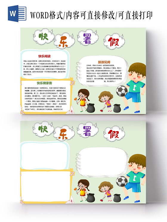蓝色卡通竖版帮妈妈做家务暑期劳动小报手抄报word模板家务劳动小报手