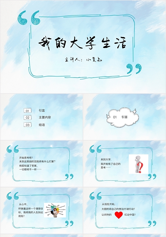 蓝色简约清新风我的大学生活我的大学生活ppt模板我的大学生活ppt
