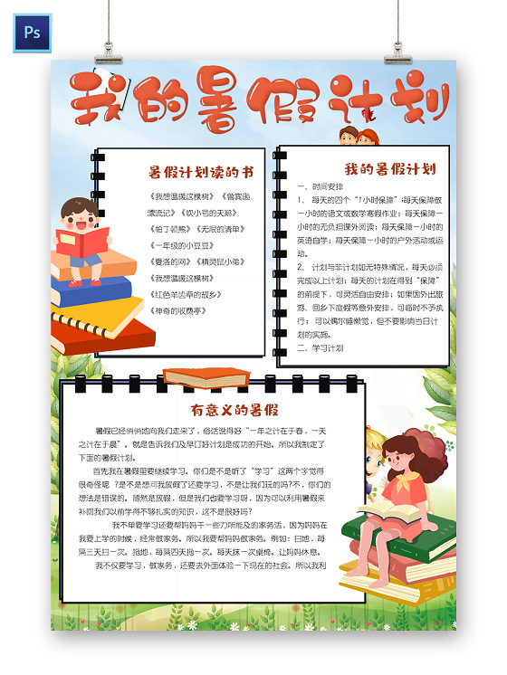 蓝色卡通竖版帮妈妈做家务暑期劳动小报手抄报word模板家务劳动小报手
