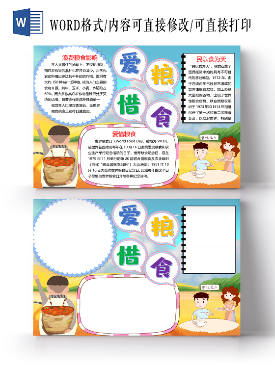 卡通爱惜粮食浪费民以食为天农作物小报节约粮食小报手抄报