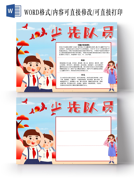 致敬海报 下载 卡通党政风少先队员中国少年先锋队队礼敬礼红领巾小报