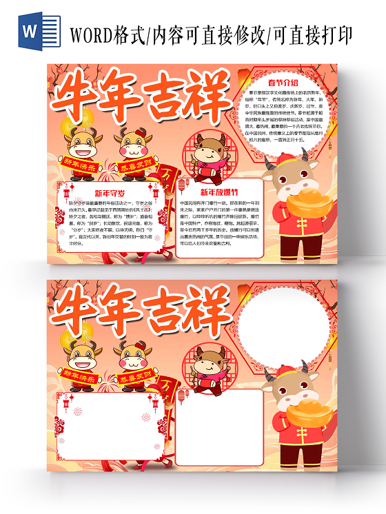 橙色卡通可爱2021新年牛年小报手抄报word模板