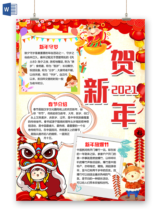 2021年新年手抄报内容,2021年爱国手抄报内容 橙色卡通可爱2021新年牛年小报手抄报word模板