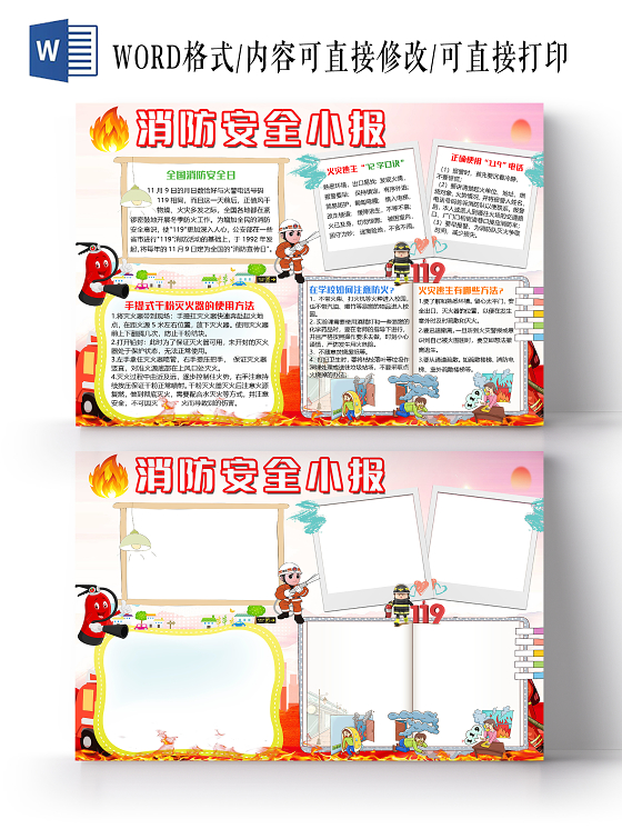 简约卡通消防安全全国消防日消防小报手抄报word模板