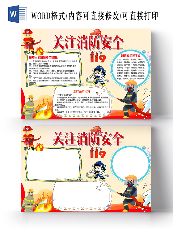 简约卡通关注消防安全全国消防日消防小报手抄报word模板