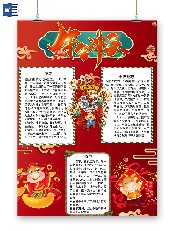 小学生手抄报 卡通喜庆传统节日春节年味十足舞龙舞狮游庙会贴春联