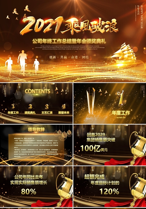 公司年会视频ppt
