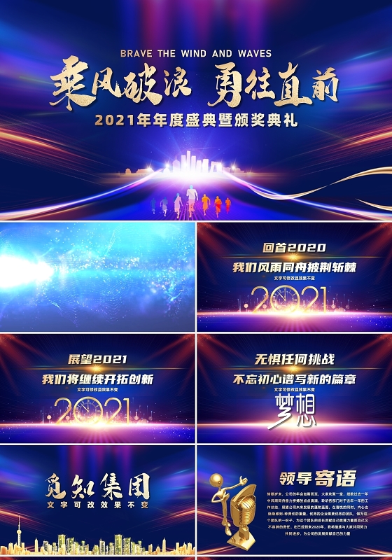 2021乘风破浪年会工作会颁奖典礼ppt2021年会立即下载震撼黑金视频