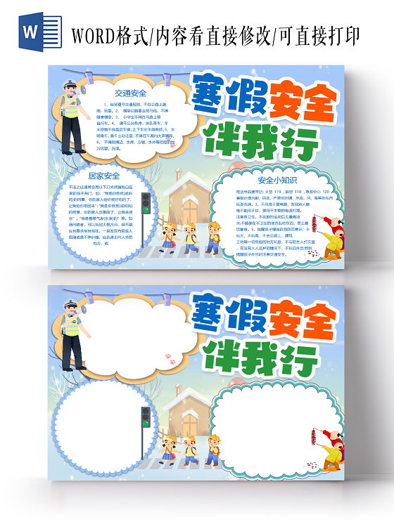 蓝色卡通疫情防控从你我做起手抄报冬季疫情防控