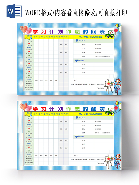 蓝色卡通寒假读书计划学生手抄报小报学生假期阅读计划