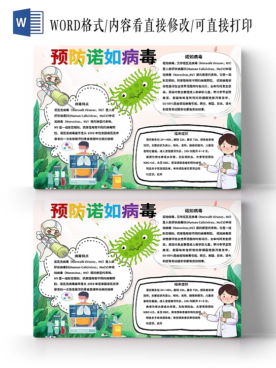 德尔塔变异株病毒小报手抄报紫色卡通预防诺如病毒手抄报红色卡通非