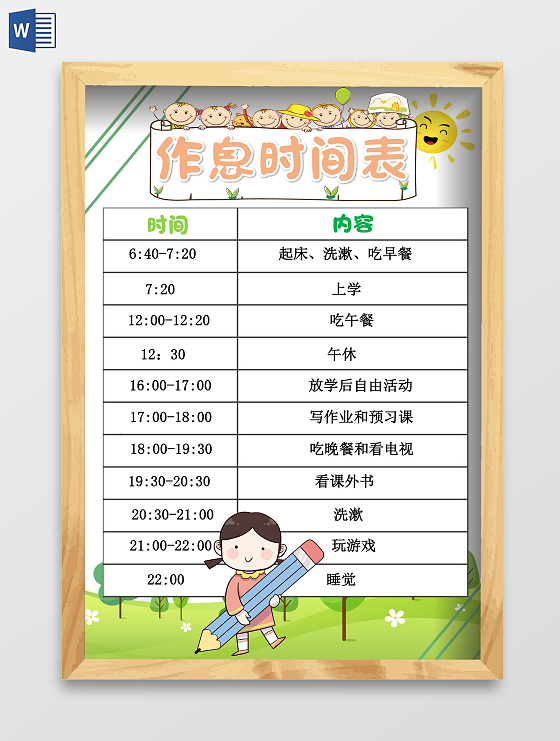 小学生相框风格寒假作息表卡通手抄报小报学生作息表时间表时间安排