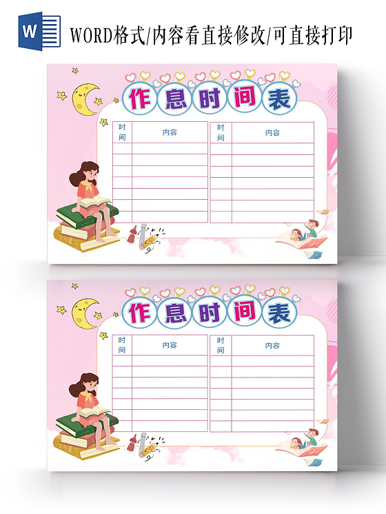 彩色卡通假期作息表时间表寒假作息表时间表