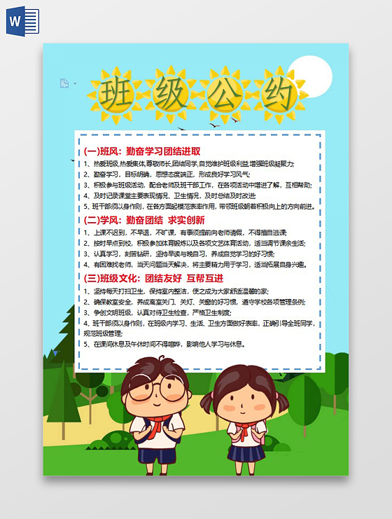 班级公约手抄报