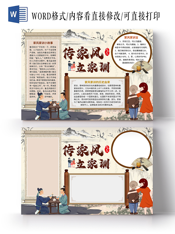 米黄色中国风家风家训中小学生小报手抄报word模板家风家训传家训立