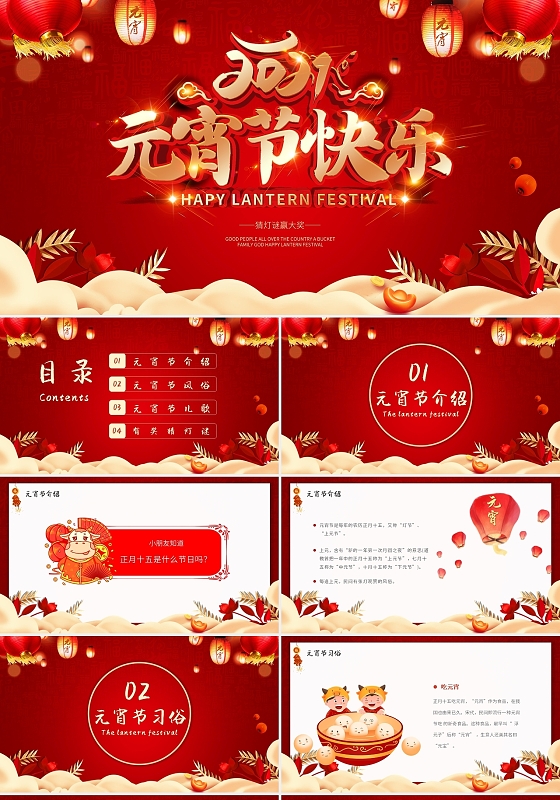 红色金色元宵节快乐幼儿园元宵节课件动态ppt模板