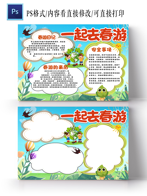 蓝绿色卡通一起去春游小报手抄报春天