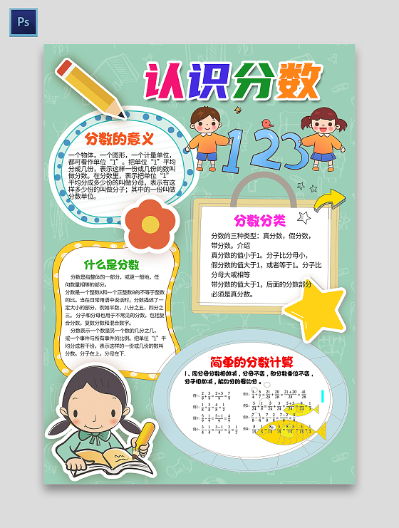 数学十万个为什么小报手抄报
