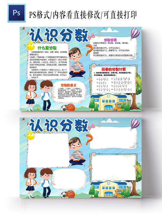 蓝色卡通认识分数小报手抄报数学分数