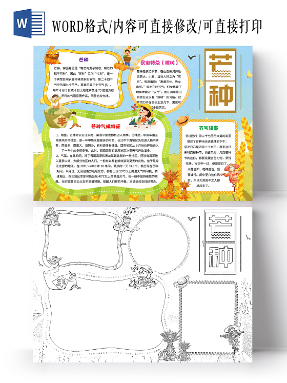 蓝色 卡通 芒种 卡通小报手抄报
