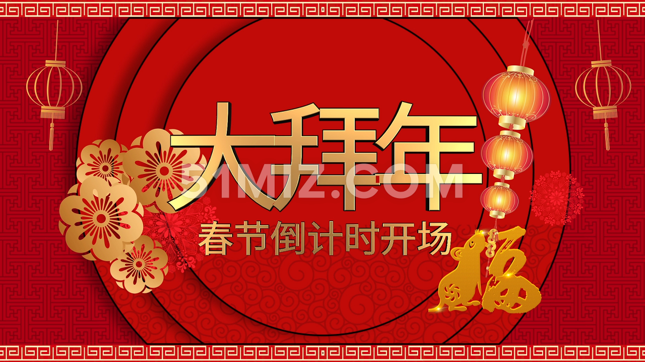 2020鼠年新年春节拜年倒计时喜庆ae模板插画中国风鼠年