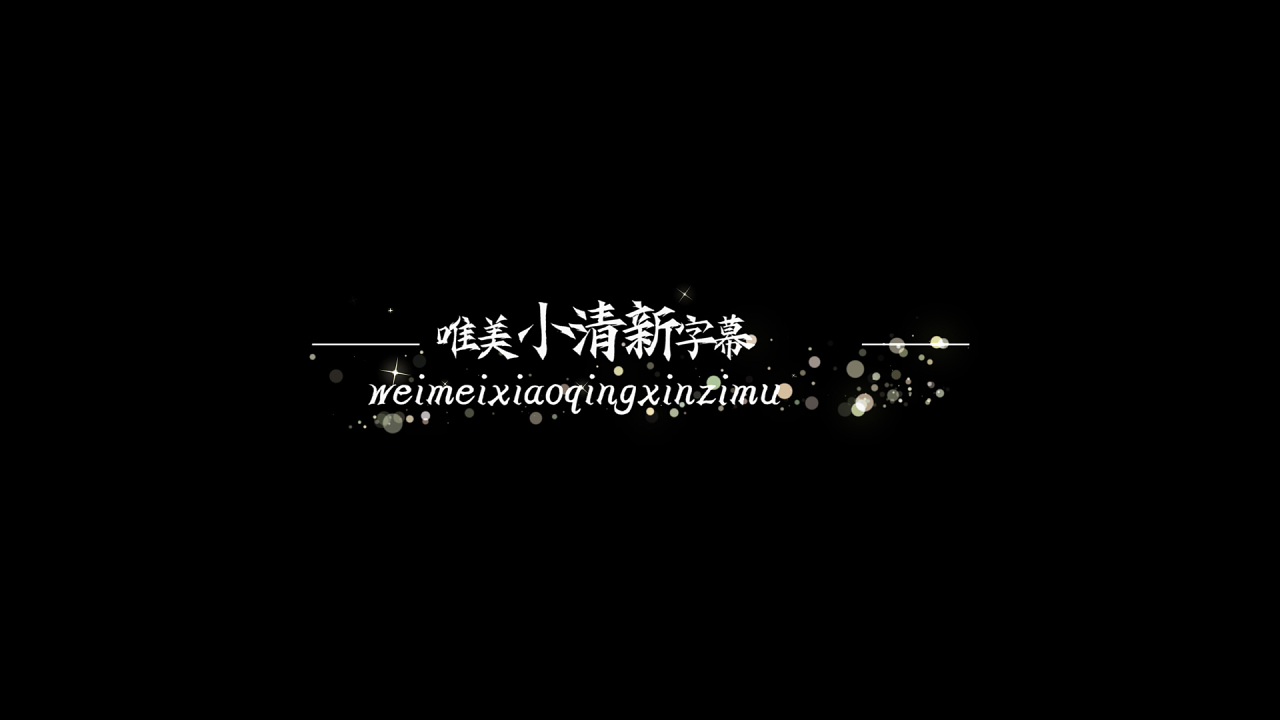 科技光感粒子字幕条ae模板