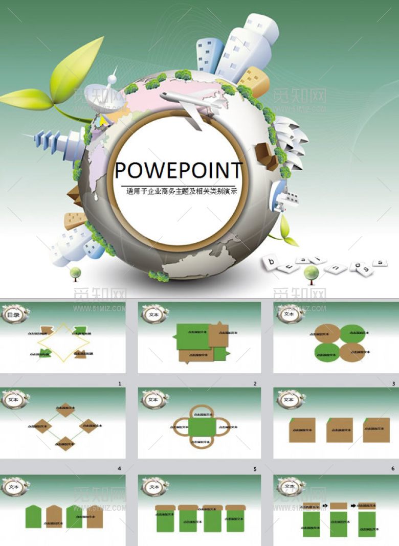 > 當前作品 覓知網提供創意地球環球企業商務ppt模板供會員免費下載