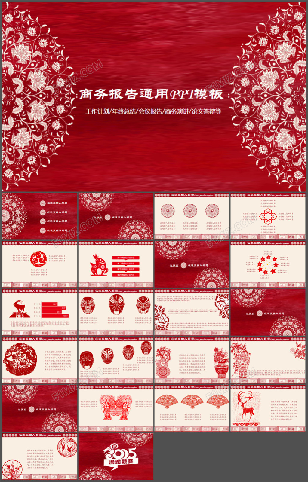 红色喜庆中国风春节新年传统文化pptppt通用模板_word文档在线阅读与下载_文档网