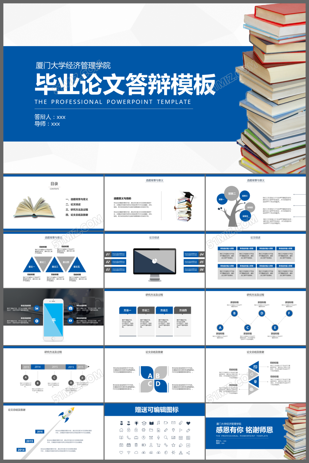 复旦大学硕士毕业论文答辩通用PPT模板-人人PPT