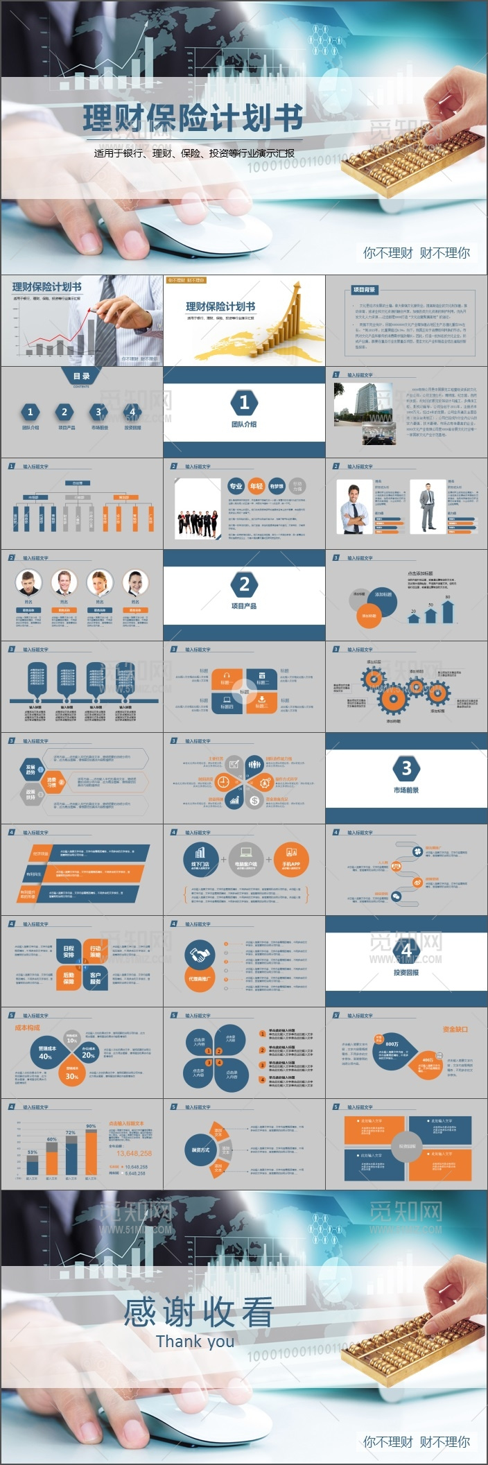 > 當前作品 覓知網提供理財保險計劃書ppt動態模板供會員免費下載,作
