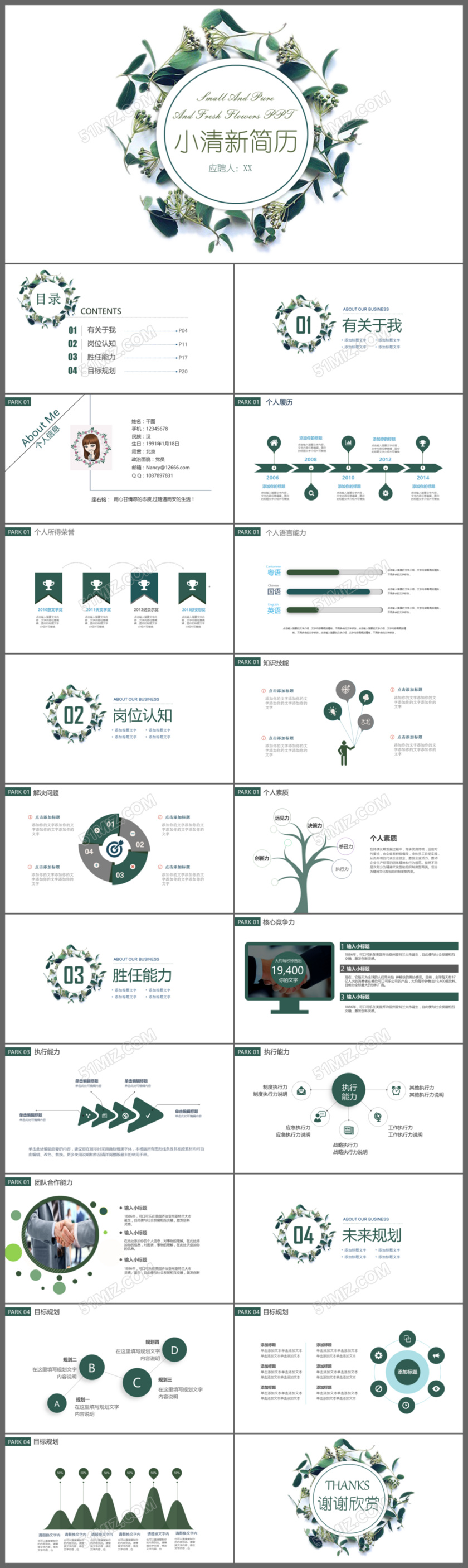 小清新個人求職簡歷ppt模板