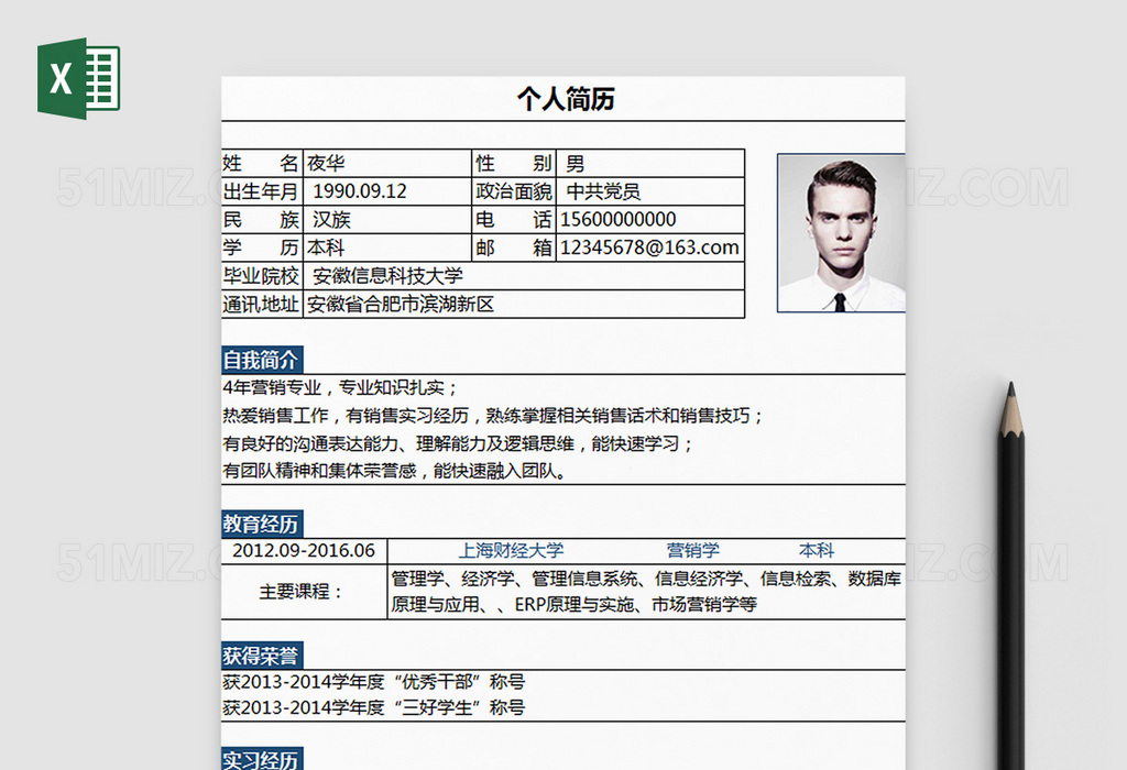 简洁背景excel个人简历模板下载 觅知网