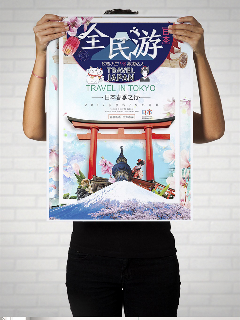 全民东京日本旅行旅游海报