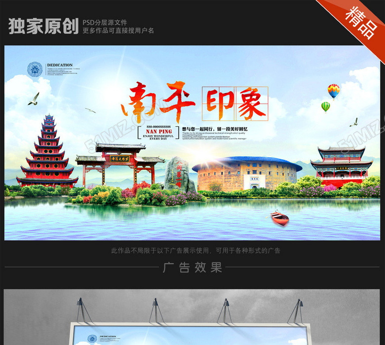 南平旅游海报设计