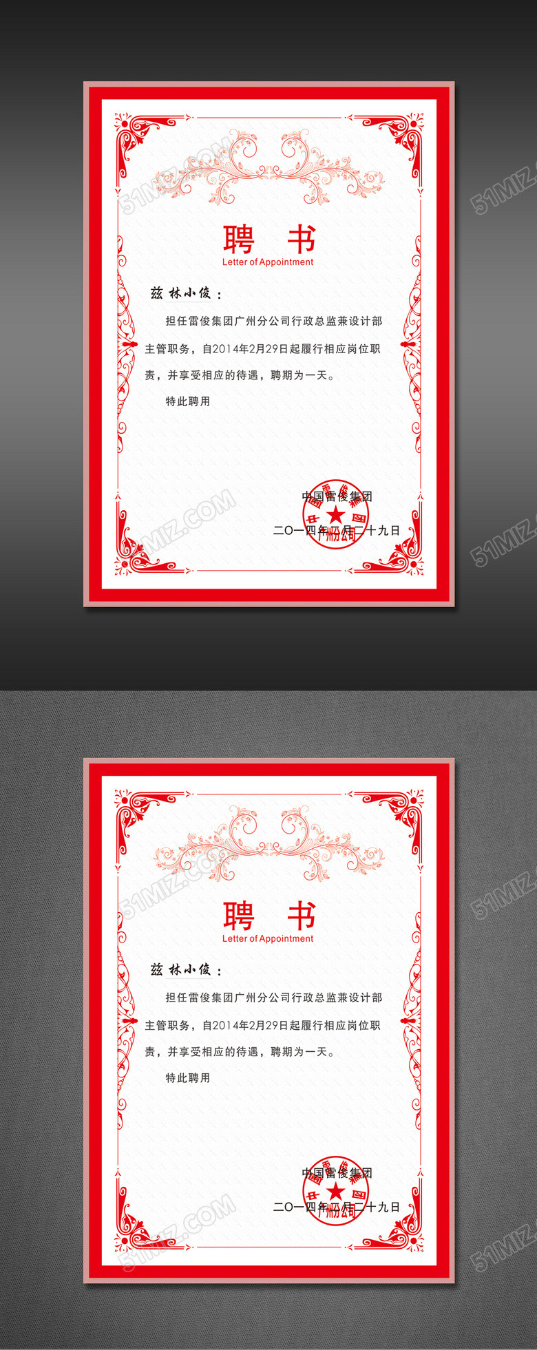 红色花边公司聘书设计下载-设计模板-觅知网