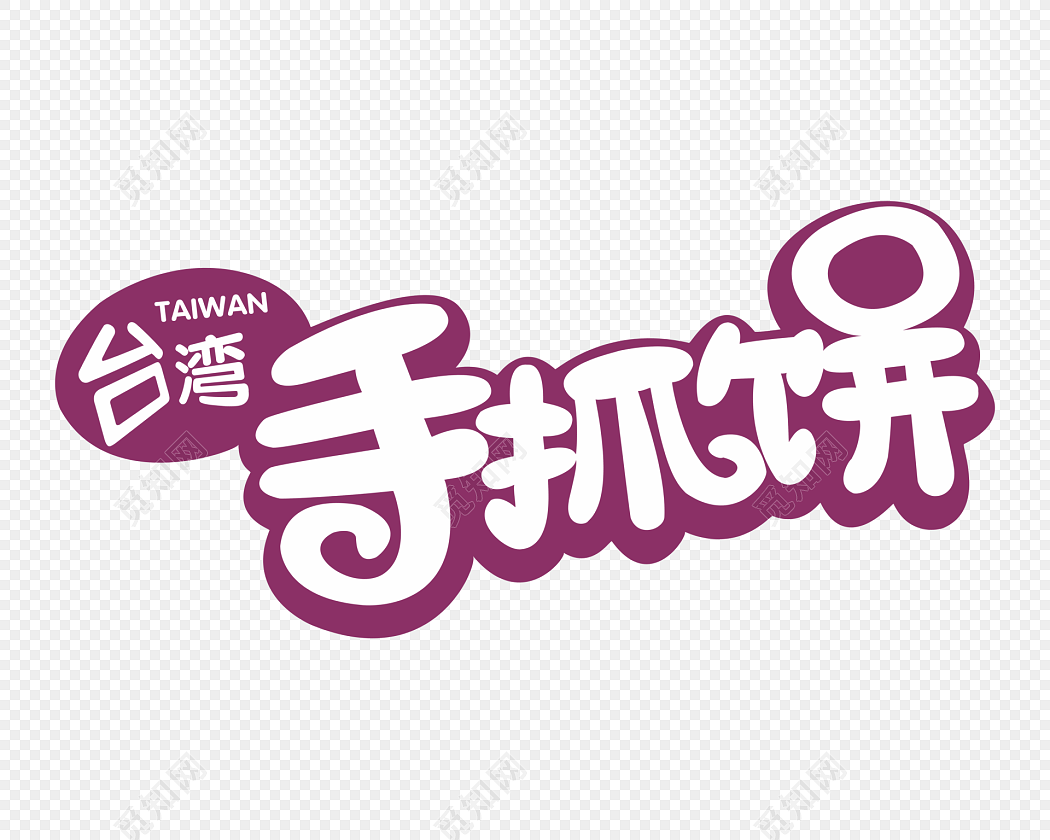 2018台湾年度汉字出炉：翻!_台海_环球网