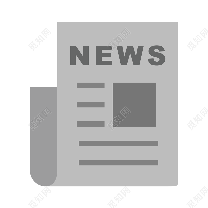 新闻报纸素材免费下载 觅知网