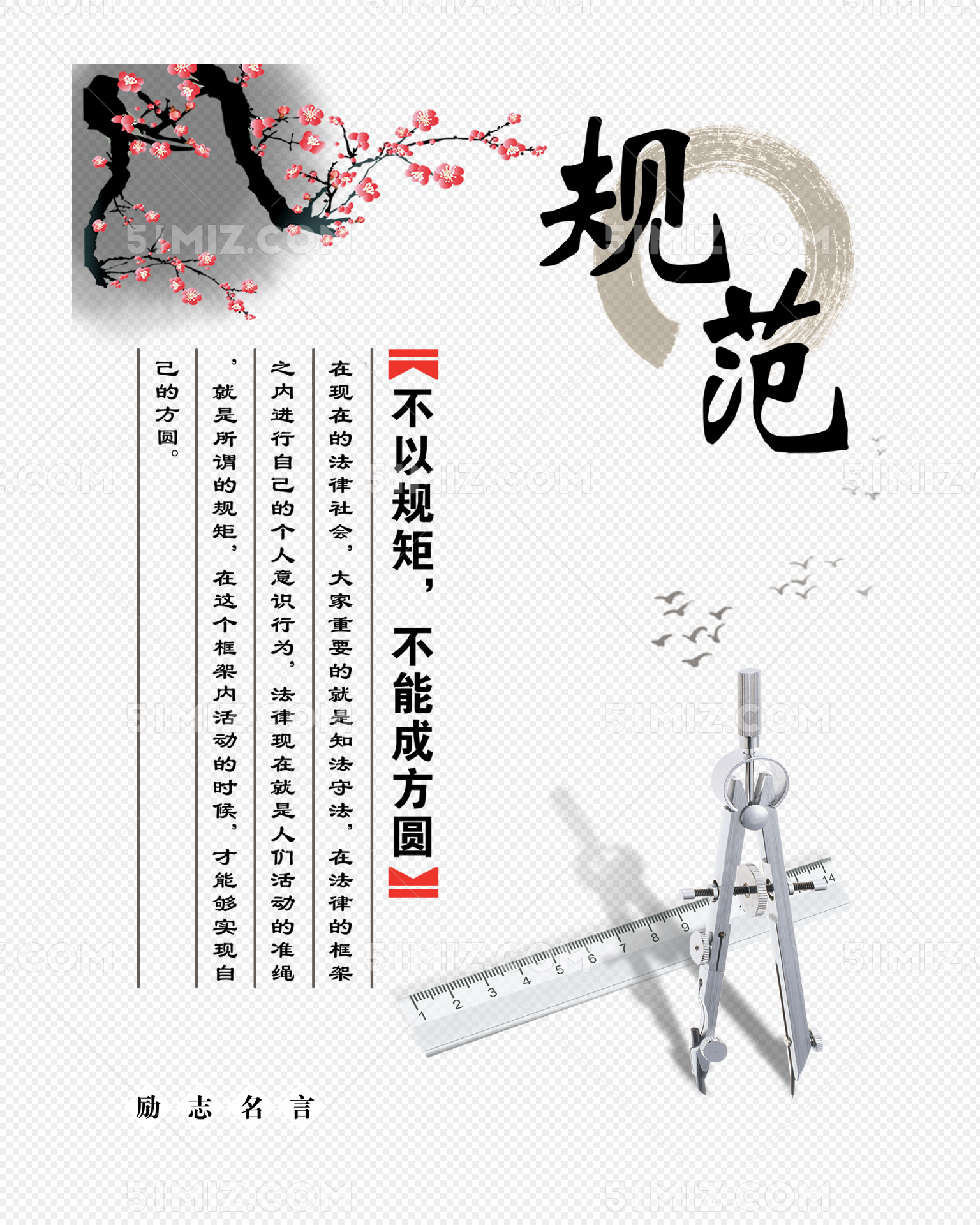 中国风背景励志名言名言图片素材免费下载 觅知网
