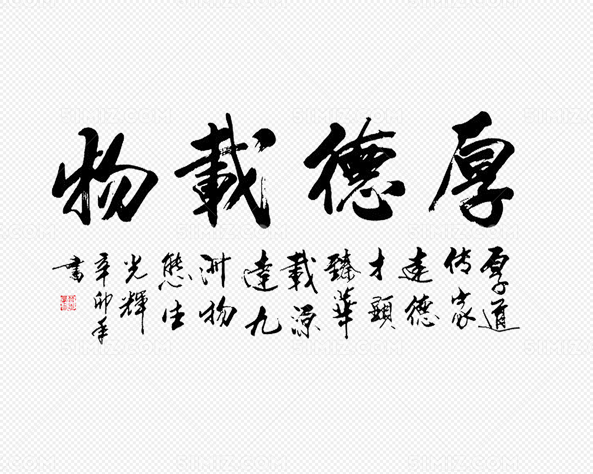 中式毛笔字素材-中式毛笔字模板-中式毛笔字图片免费下载-设图网